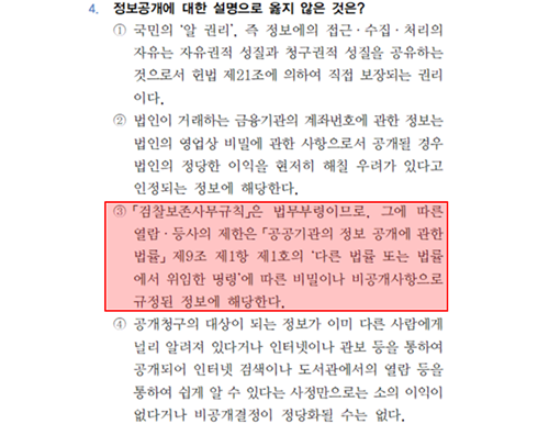2026년 국가직 행정법 4번 문항